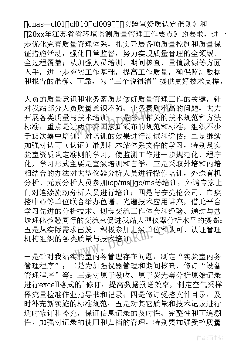 环境监测站年度报告 环境监测站实习报告(大全5篇)