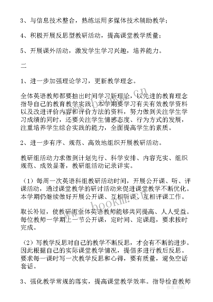 最新小学英语学科活动记录表 小学科技兴趣小组活动计划书(模板8篇)