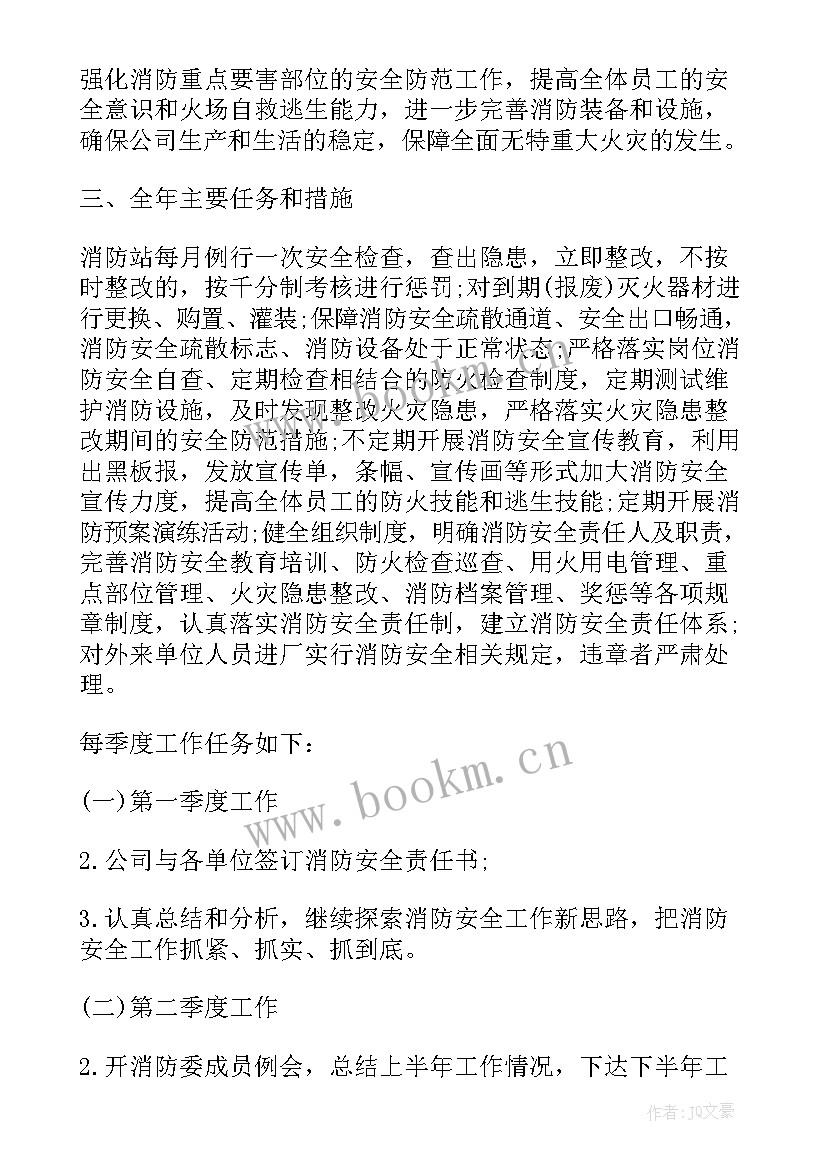 消防安全工作计划(通用9篇)