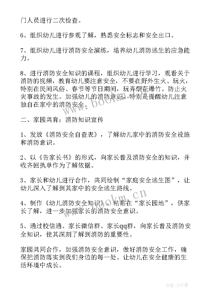 消防安全工作计划(通用9篇)