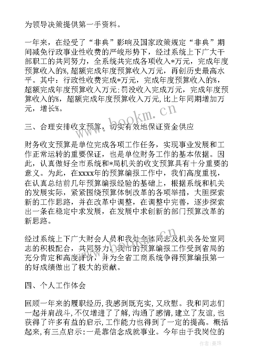 最新医院财务方面的述职述廉报告 医院财务人员述职述廉报告(通用5篇)