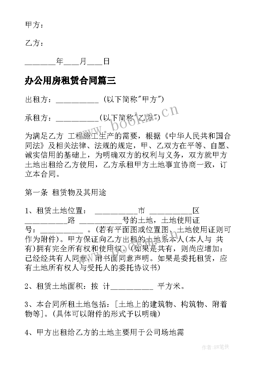 2023年办公用房租赁合同(实用10篇)