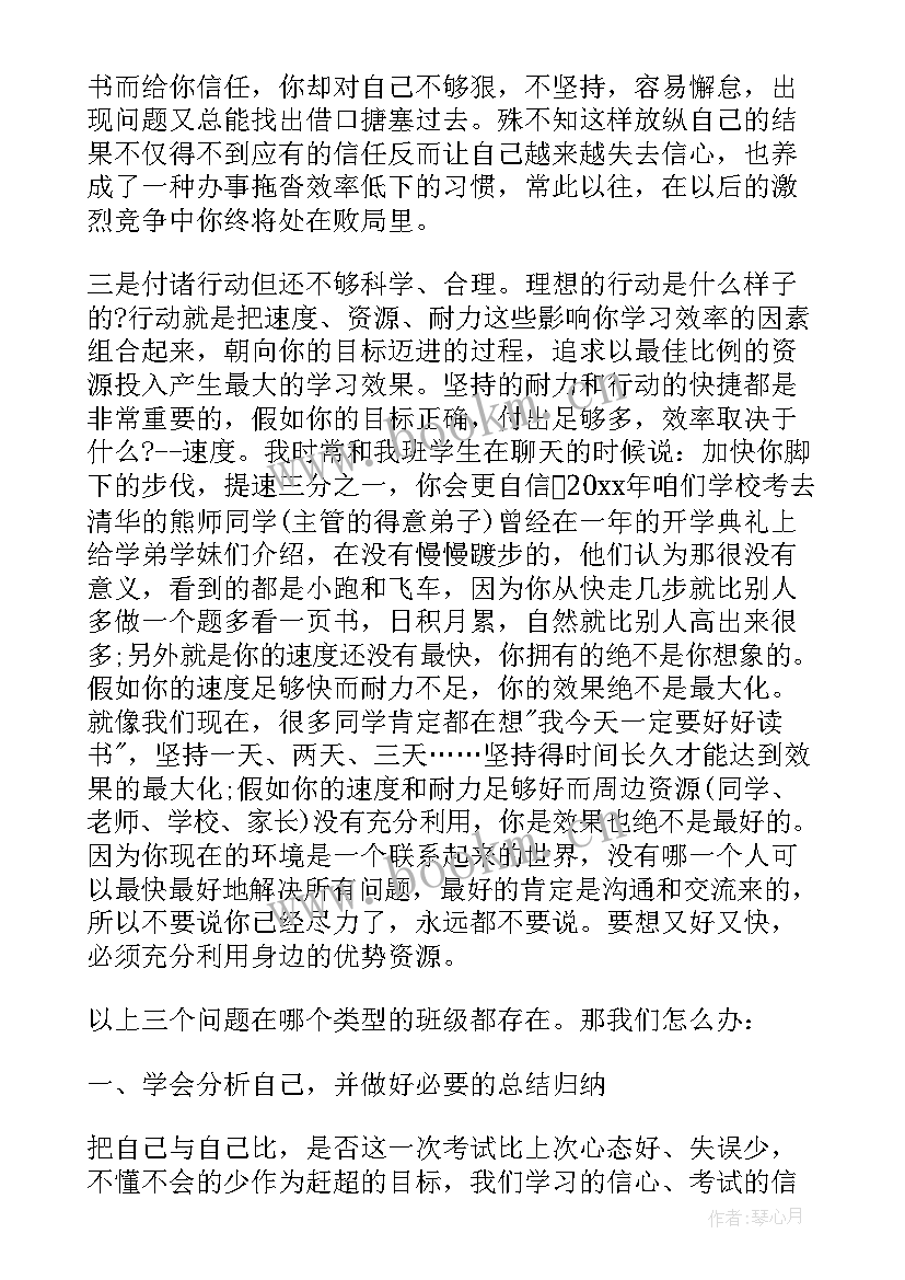 最新期末表彰会政教主任讲话稿(实用10篇)