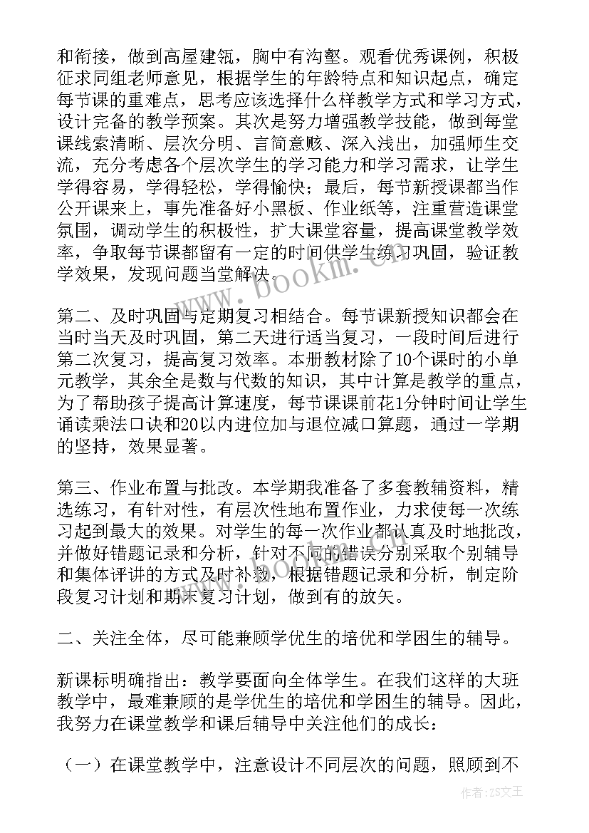 2023年小学数学教学设计设计意图(优质8篇)