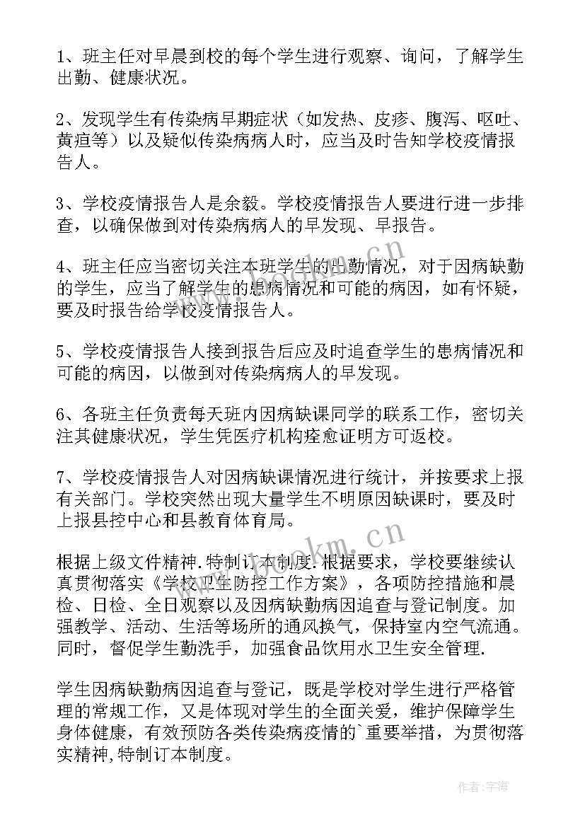 学生因病缺勤登记报告制度内容(汇总5篇)