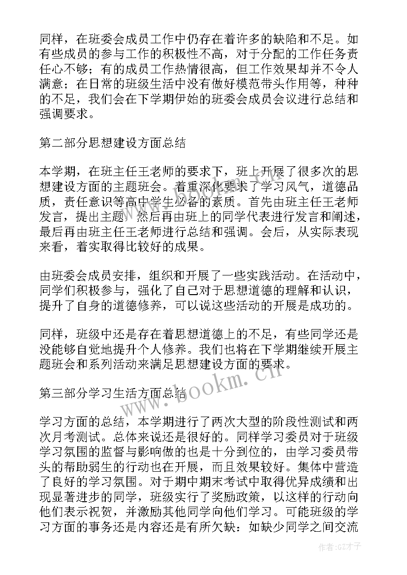 中班期末配教总结报告 高中班级期末总结报告(实用5篇)