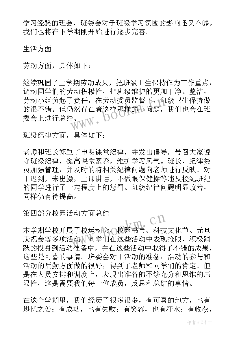 中班期末配教总结报告 高中班级期末总结报告(实用5篇)