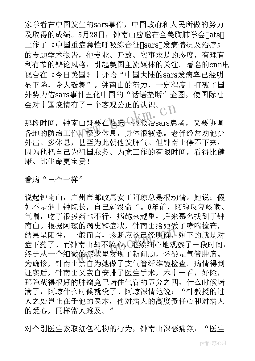 著名劳动模范人物事迹袁隆平 十大劳动模范人物事迹简介(实用6篇)