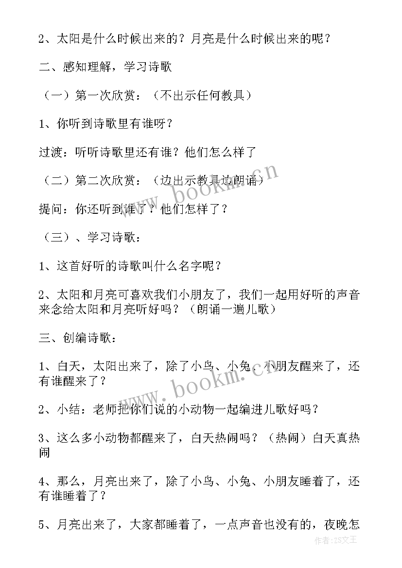 大班科学活动太阳系家族 大班科学活动认识太阳系八大行星教案(优质5篇)