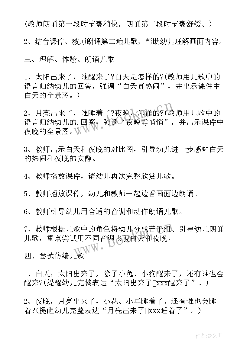 大班科学活动太阳系家族 大班科学活动认识太阳系八大行星教案(优质5篇)