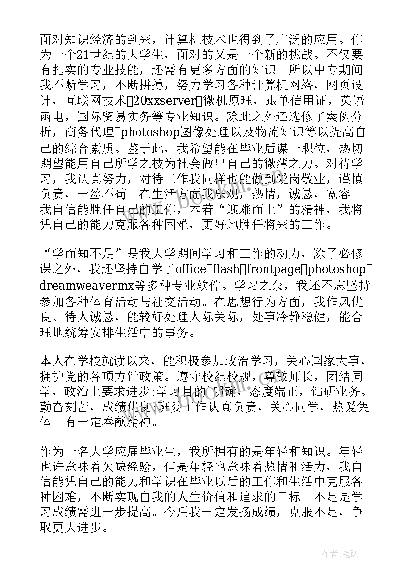 2023年电子商务自我鉴定大专生 电子商务自我鉴定(大全8篇)