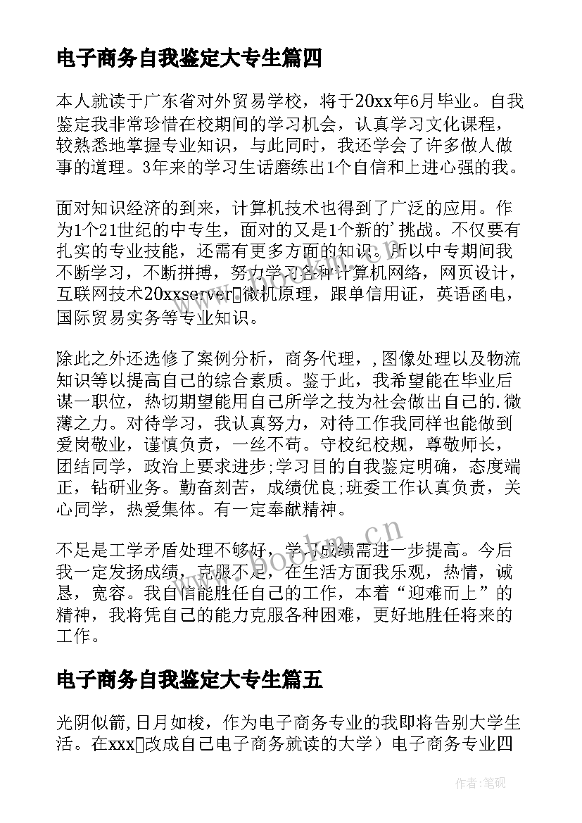 2023年电子商务自我鉴定大专生 电子商务自我鉴定(大全8篇)