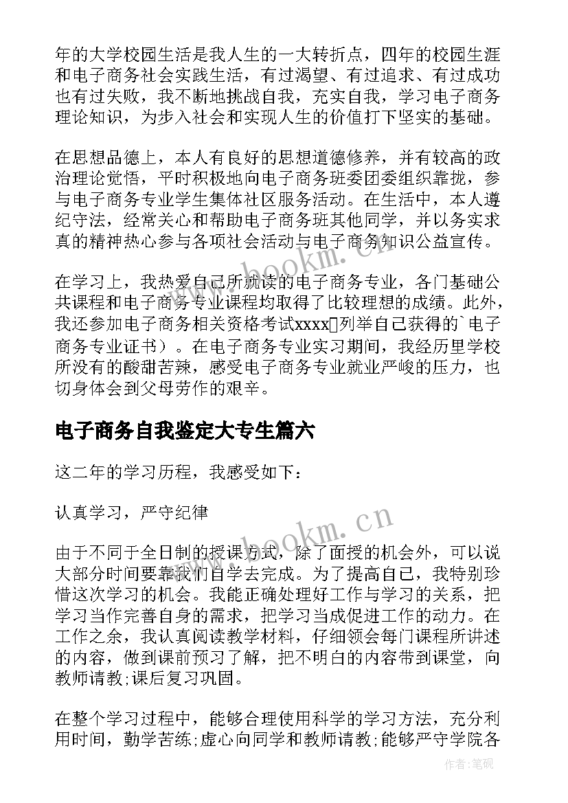 2023年电子商务自我鉴定大专生 电子商务自我鉴定(大全8篇)