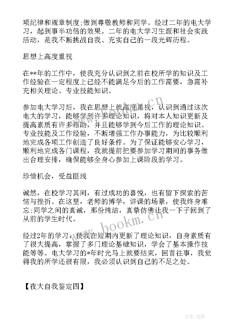 2023年电子商务自我鉴定大专生 电子商务自我鉴定(大全8篇)