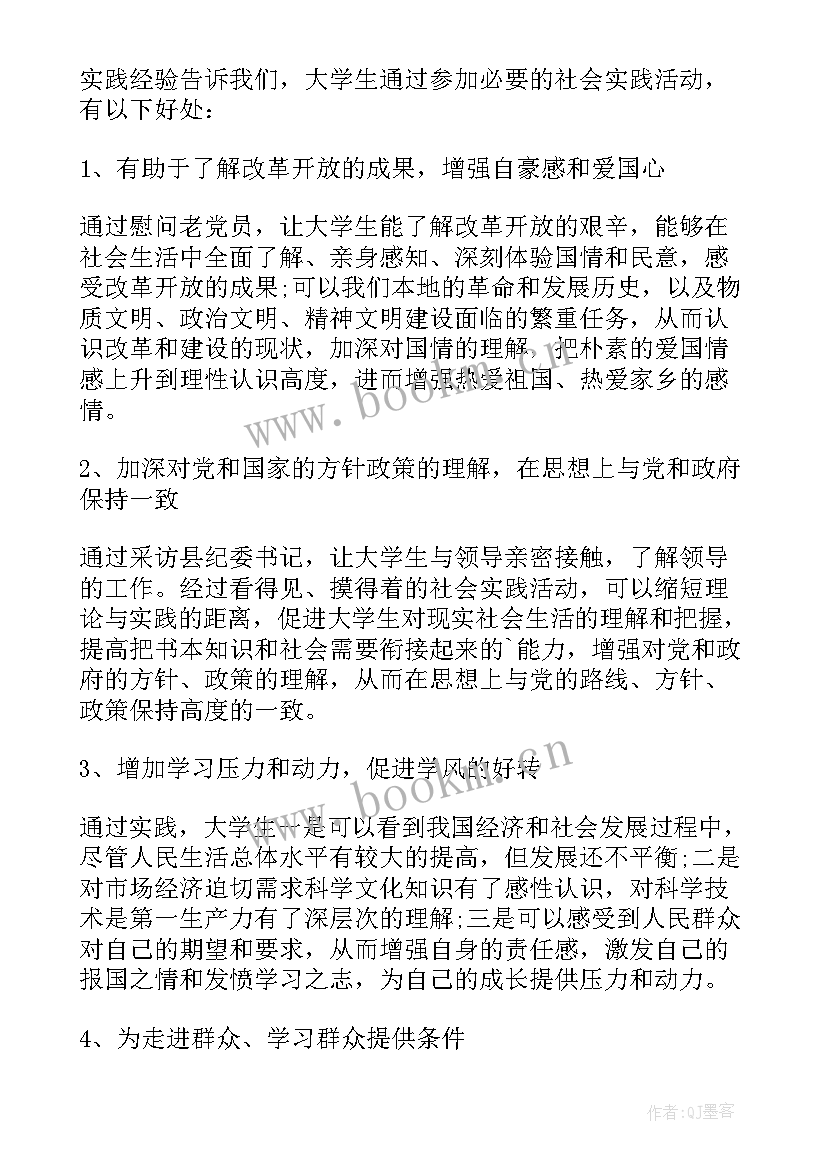 2023年社会实践活动报告目的和反思(汇总9篇)