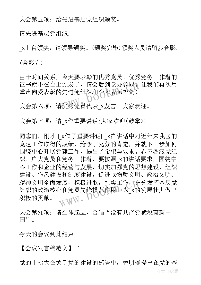 2023年国土所创先争优发言稿(精选5篇)