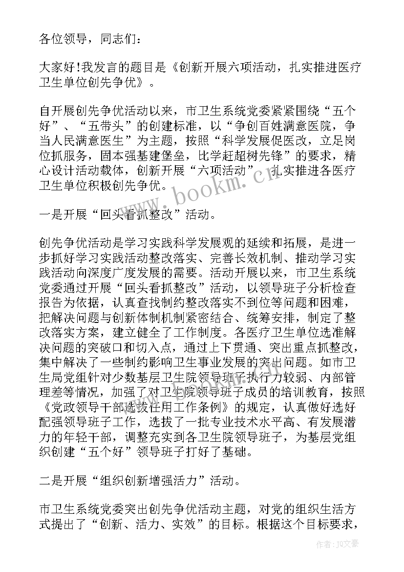 2023年国土所创先争优发言稿(精选5篇)