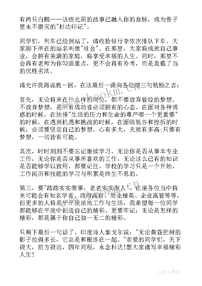 最新初三班主任毕业典礼发言稿在一分钟 毕业典礼班主任发言稿(通用6篇)