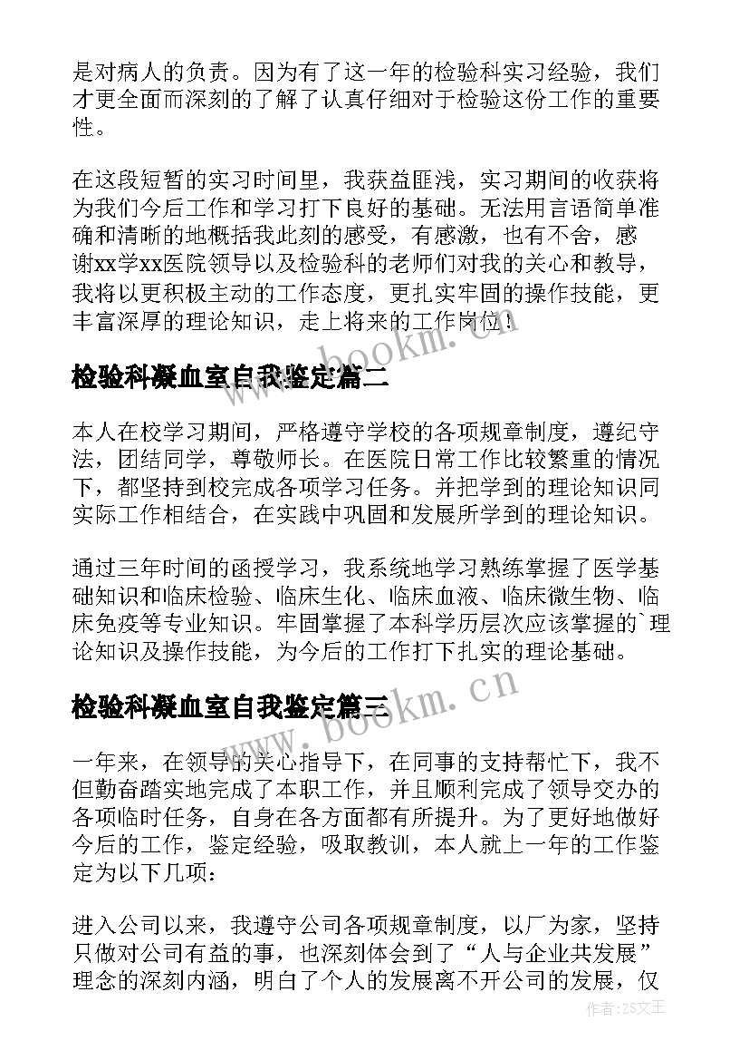 检验科凝血室自我鉴定(精选7篇)