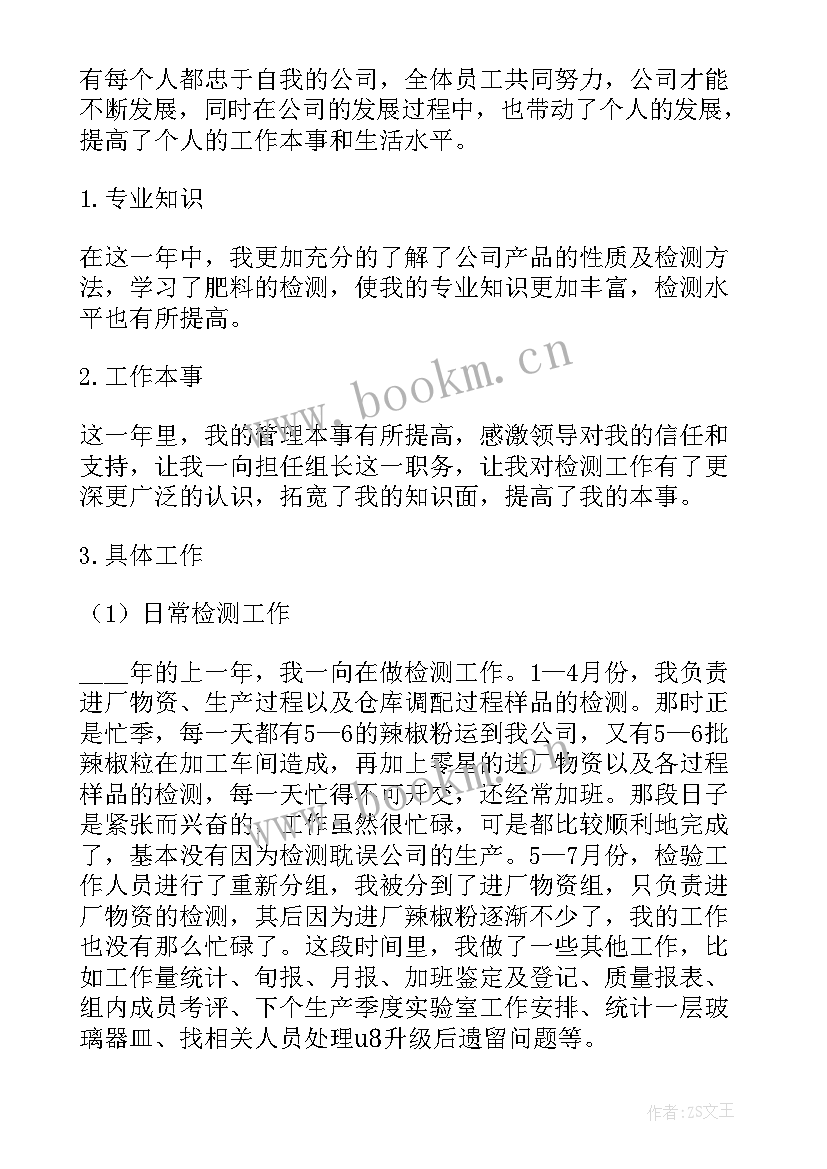 检验科凝血室自我鉴定(精选7篇)