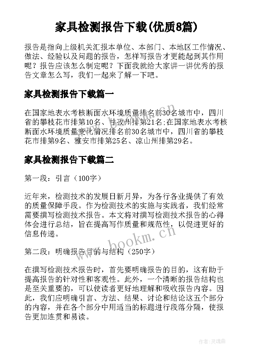 家具检测报告下载(优质8篇)