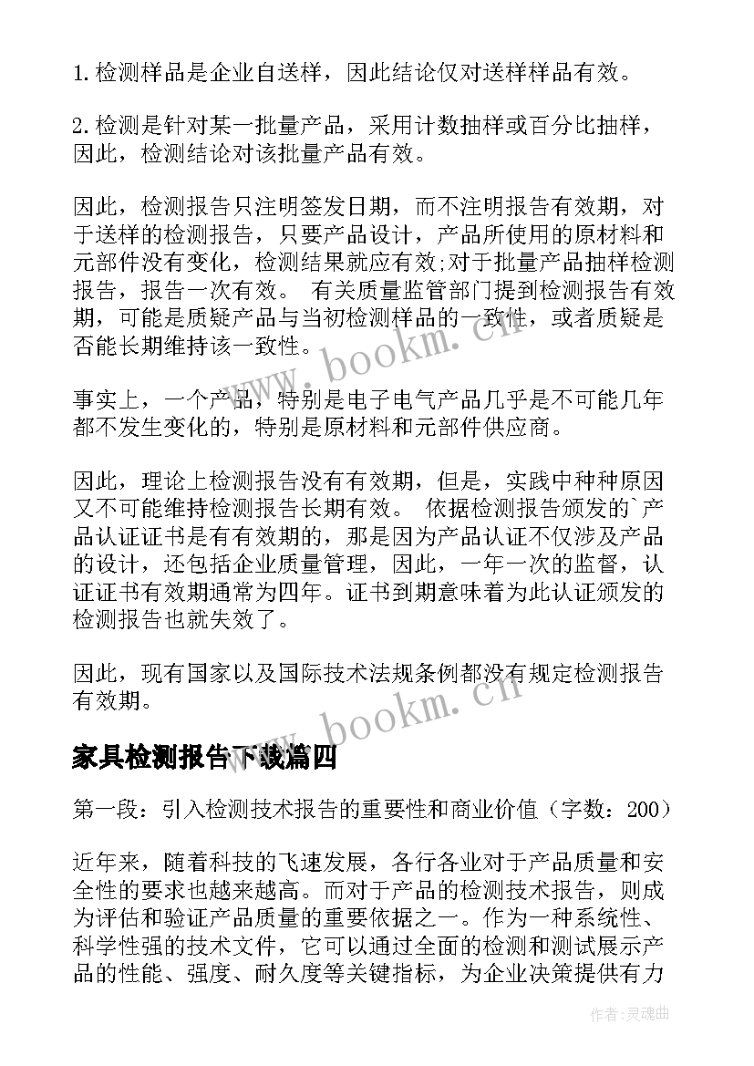 家具检测报告下载(优质8篇)