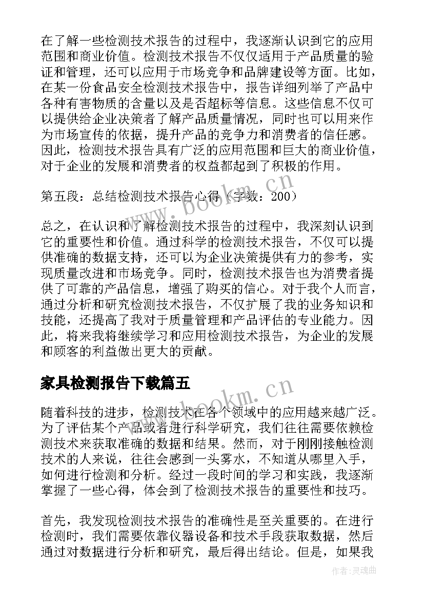 家具检测报告下载(优质8篇)