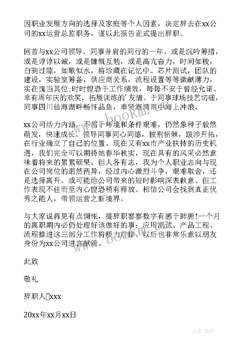 2023年市场监管局辞职报告 总监辞职报告(汇总9篇)