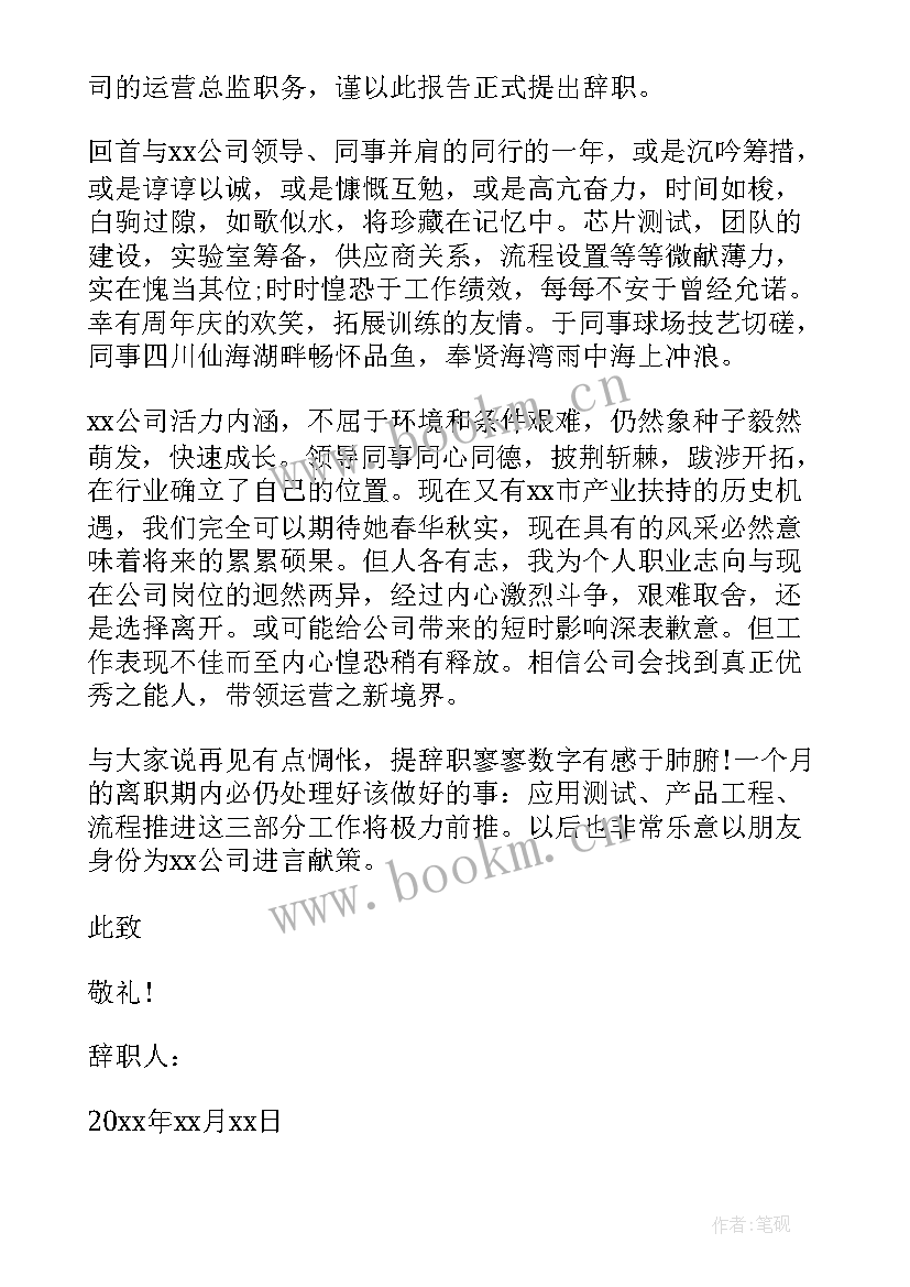 2023年市场监管局辞职报告 总监辞职报告(汇总9篇)