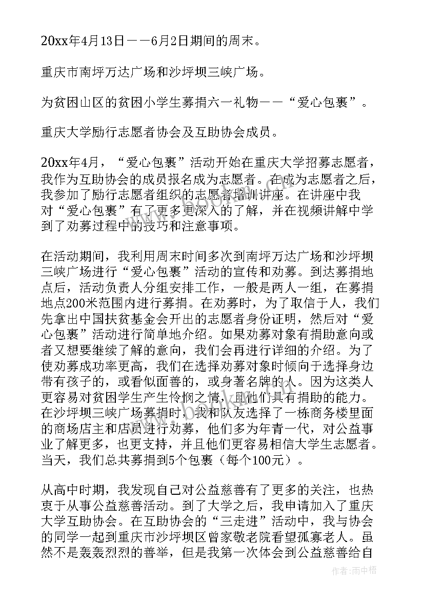 2023年国庆节社会实践活动记录表的实践记录 学生社会实践活动报告(大全6篇)