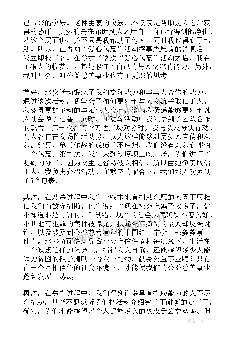 2023年国庆节社会实践活动记录表的实践记录 学生社会实践活动报告(大全6篇)