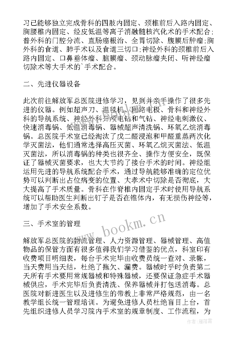 医生进修自我评价 进修自我鉴定医生(精选9篇)