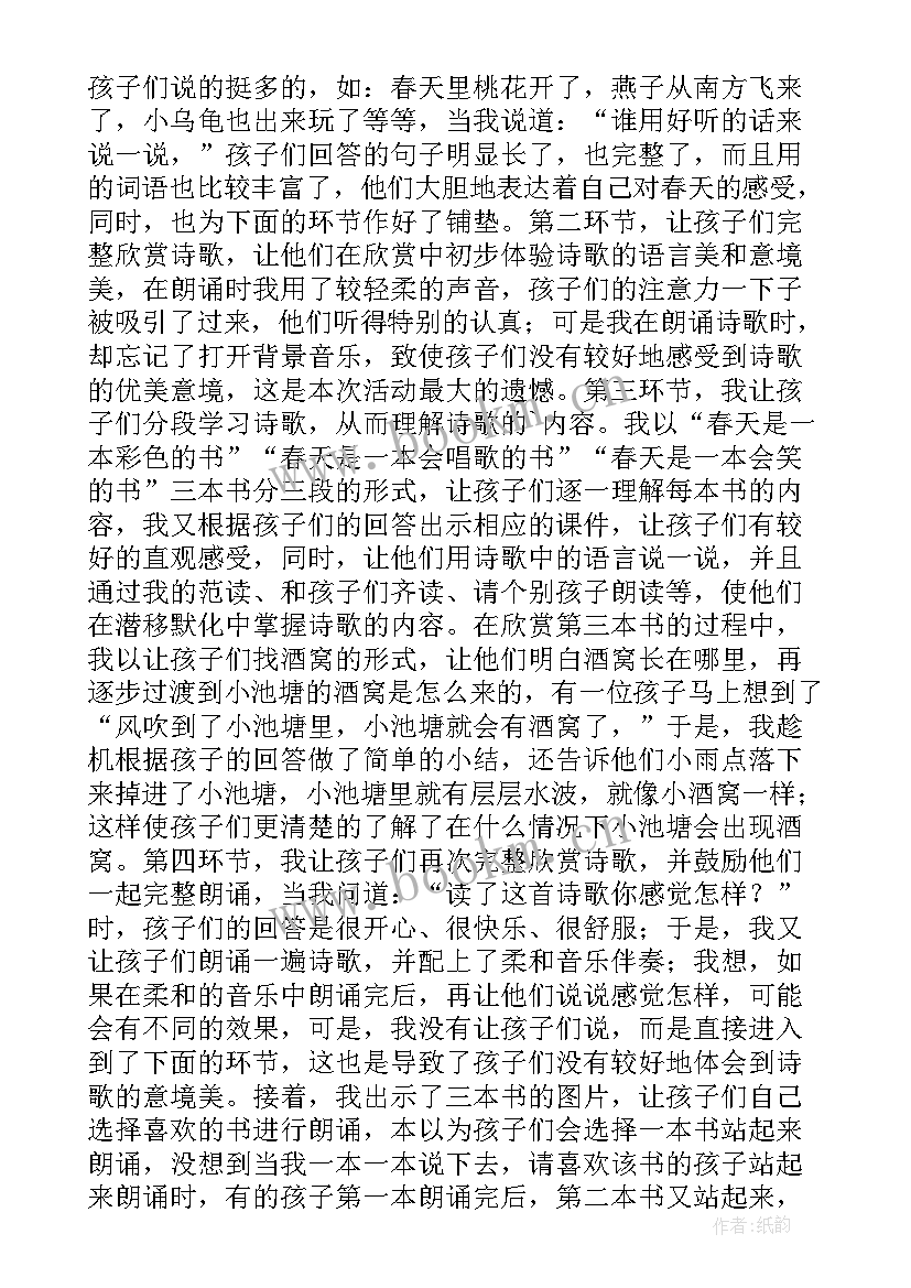 最新大班语言活动反思自评总结 大班语言年活动反思(汇总10篇)