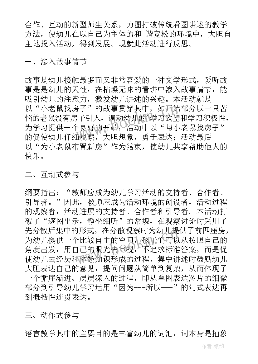 最新大班语言活动反思自评总结 大班语言年活动反思(汇总10篇)