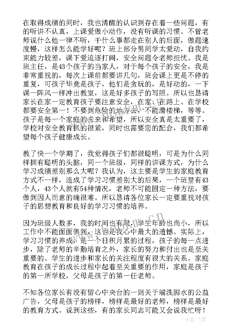 最新初二开学家长会班主任发言稿(汇总5篇)