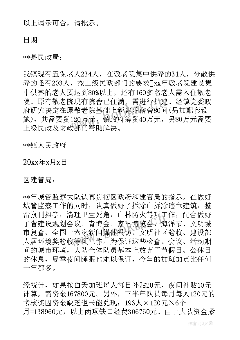 2023年申请拨付财政资金的报告 申请财政资金报告(实用5篇)