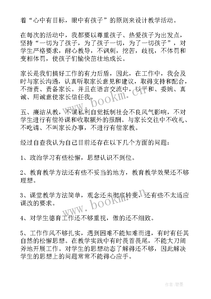 最新小学师德师风工作会议记录(模板7篇)