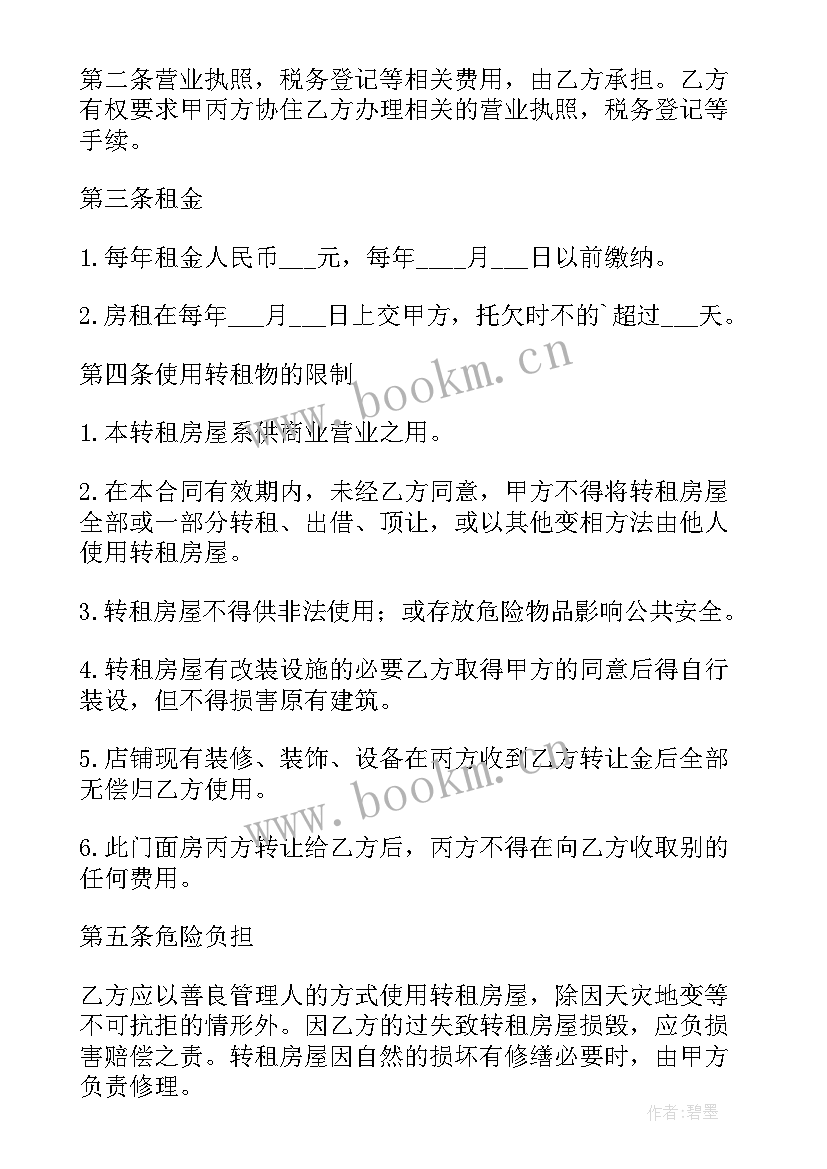 最新商铺意向租赁协议书 商铺租赁意向简单协议书(实用5篇)