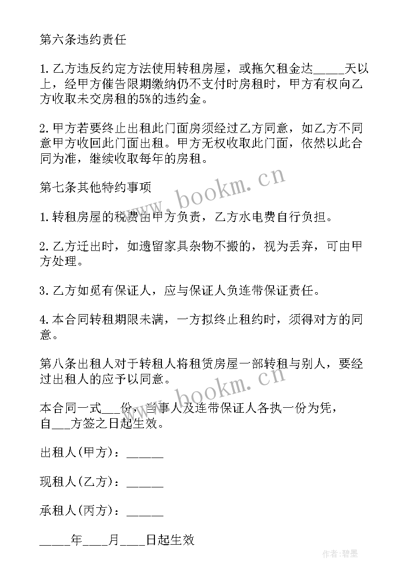 最新商铺意向租赁协议书 商铺租赁意向简单协议书(实用5篇)