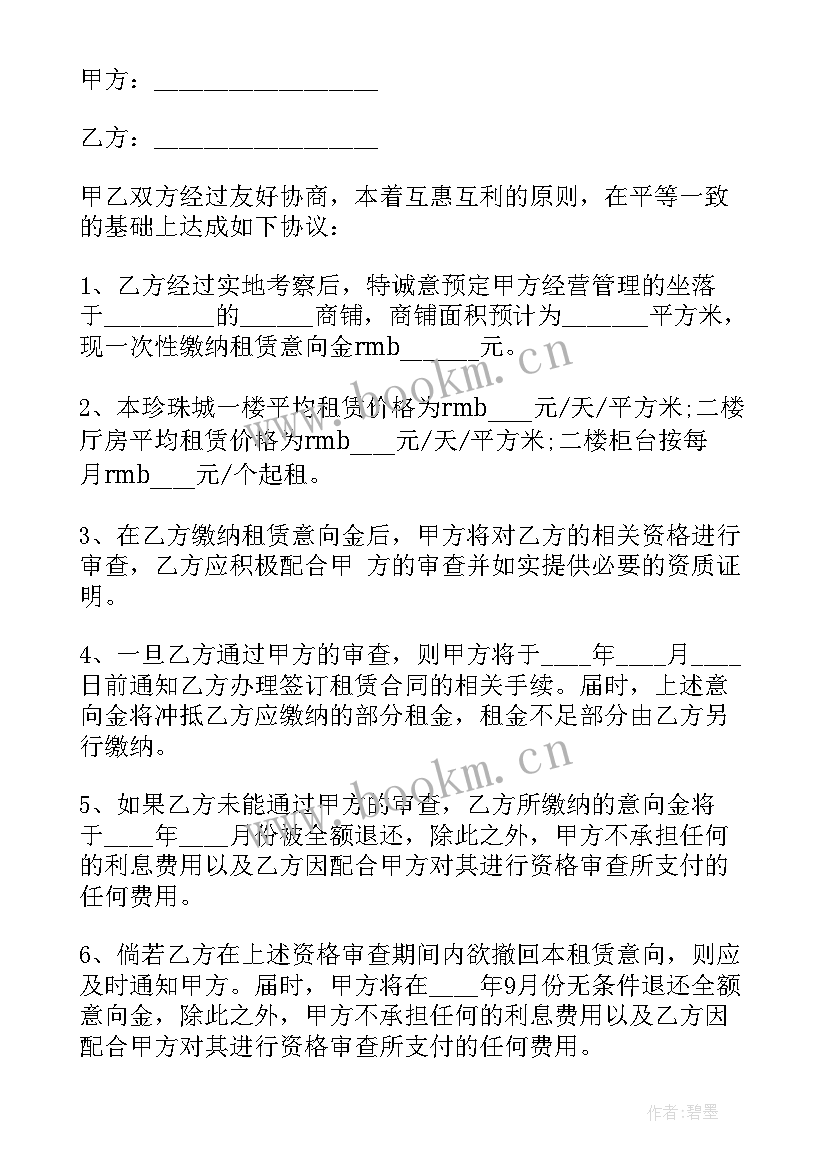 最新商铺意向租赁协议书 商铺租赁意向简单协议书(实用5篇)