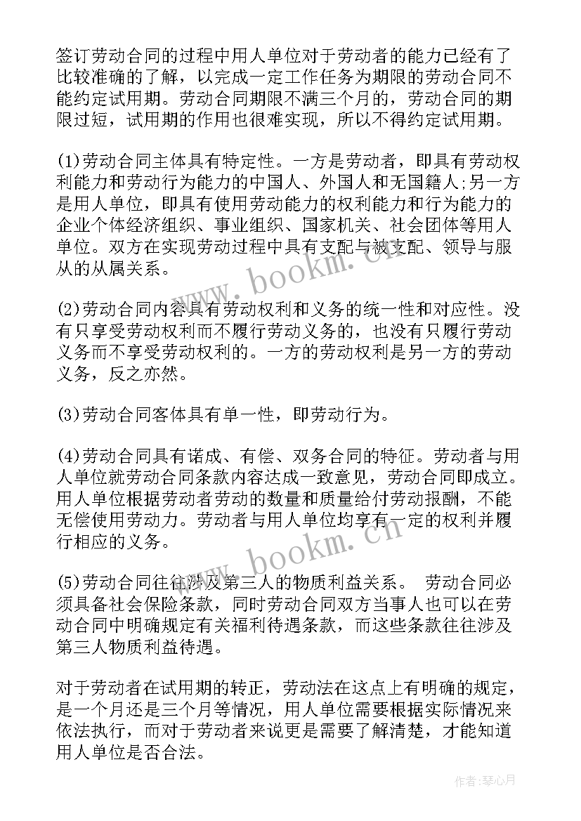 最新不属于劳动合同规定的必备条款 劳动合同转正时间是规定的(优秀5篇)