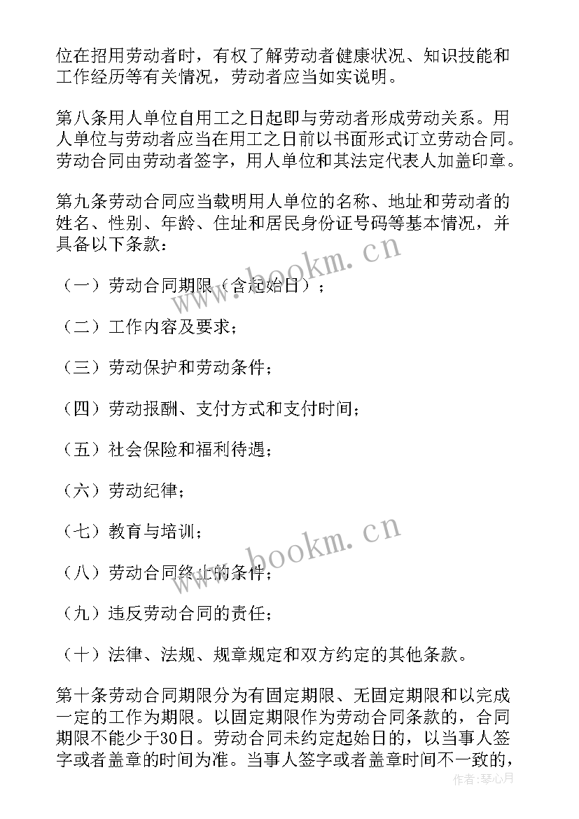 最新不属于劳动合同规定的必备条款 劳动合同转正时间是规定的(优秀5篇)