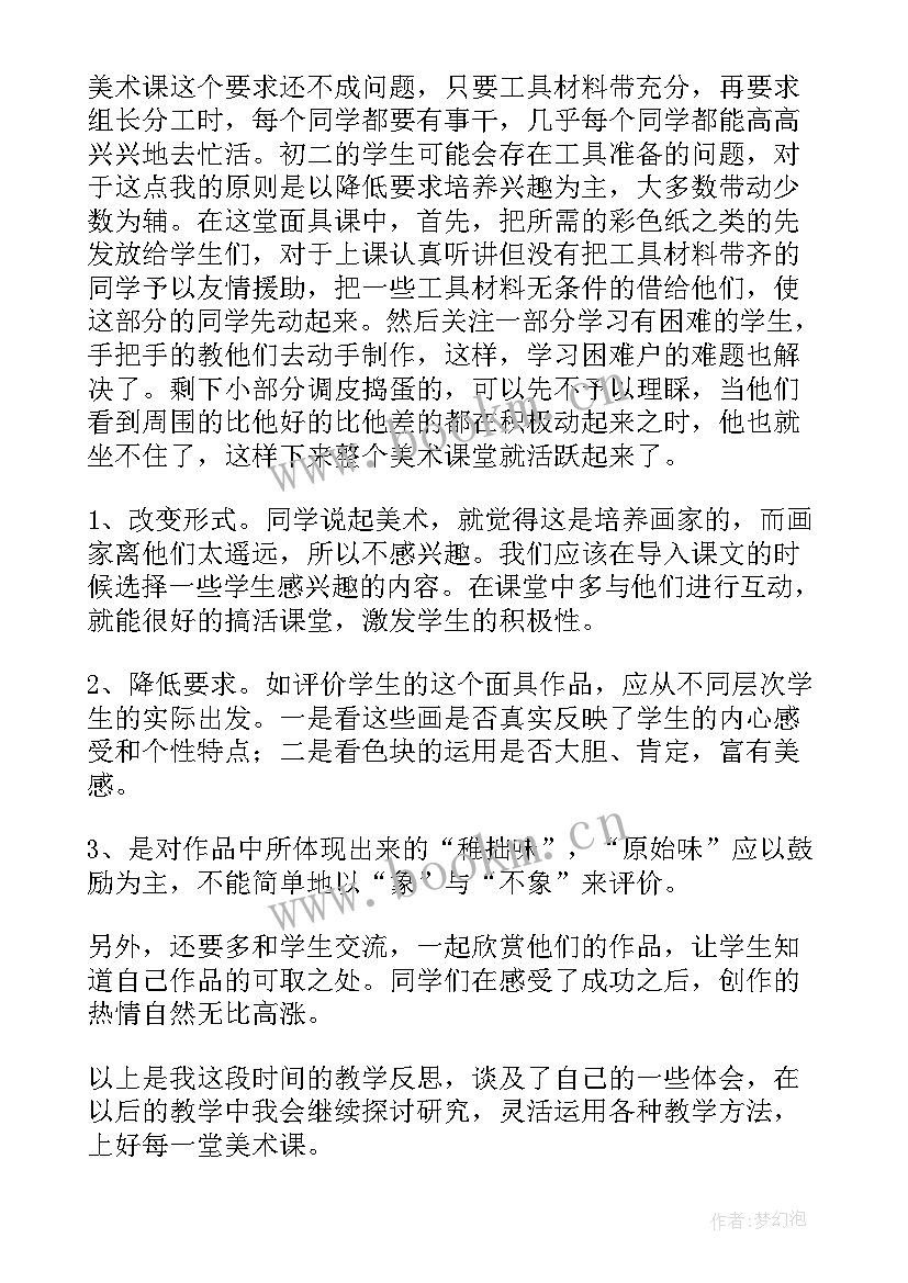 面具的设计与制作教学反思(通用9篇)