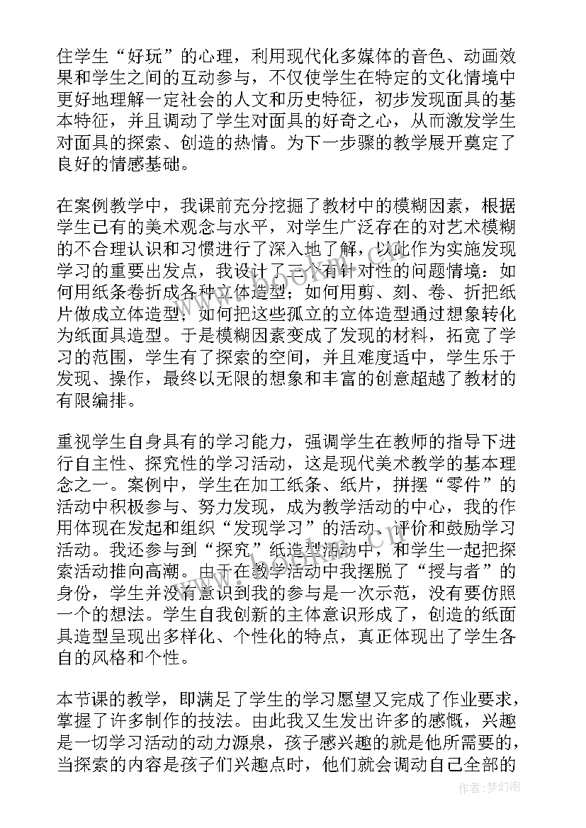 面具的设计与制作教学反思(通用9篇)