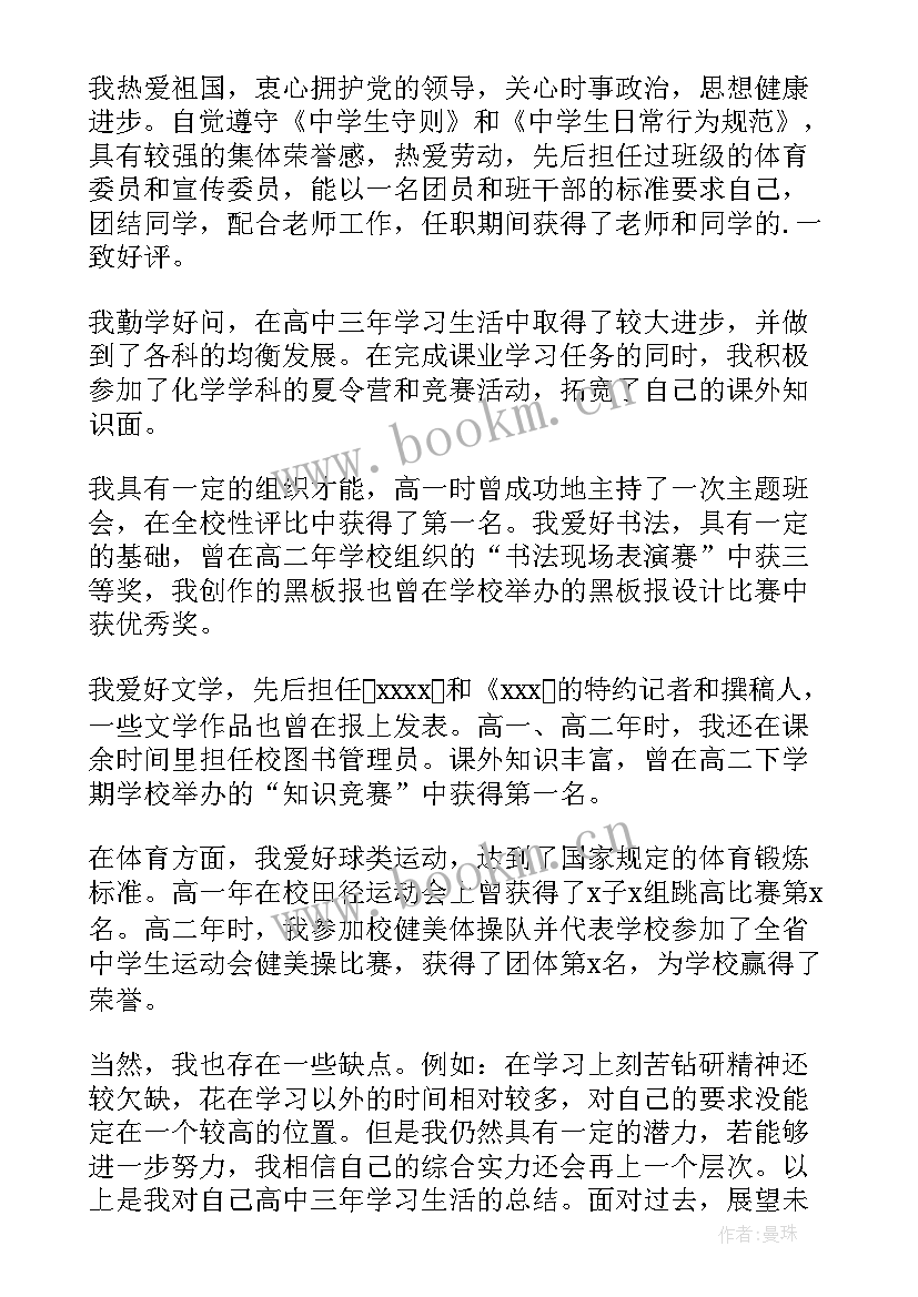 2023年高三毕业低调自我鉴定 高三毕业自我鉴定(大全6篇)