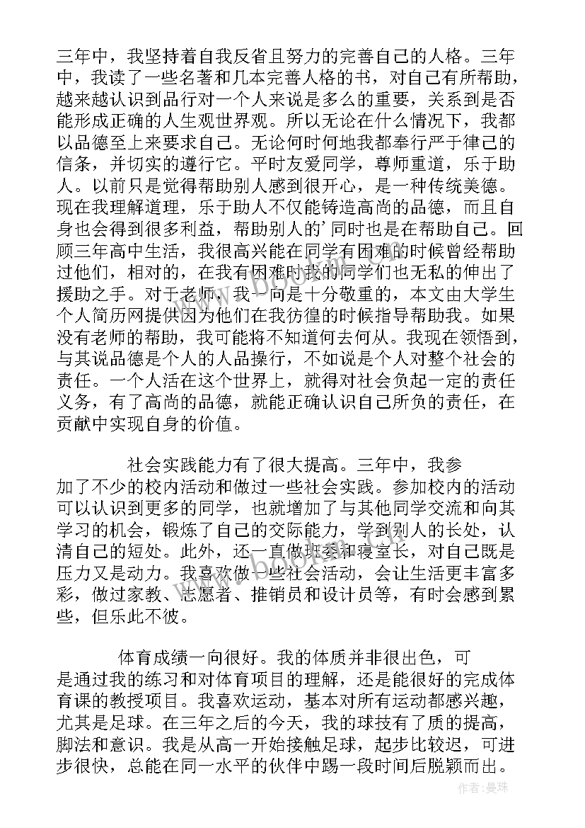 2023年高三毕业低调自我鉴定 高三毕业自我鉴定(大全6篇)