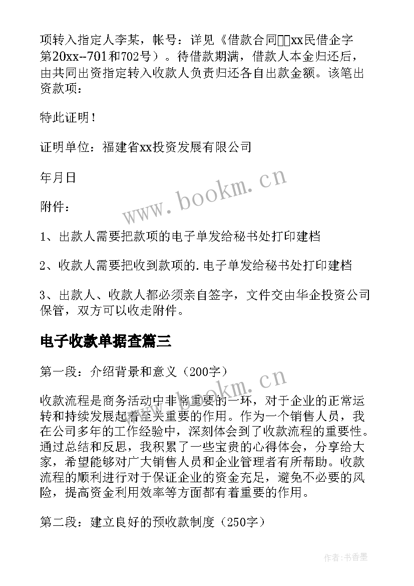 电子收款单据查 收款困难心得体会(大全8篇)