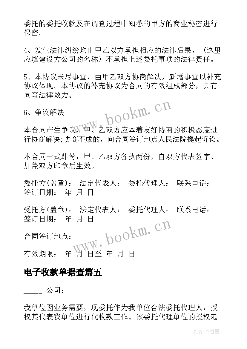 电子收款单据查 收款困难心得体会(大全8篇)