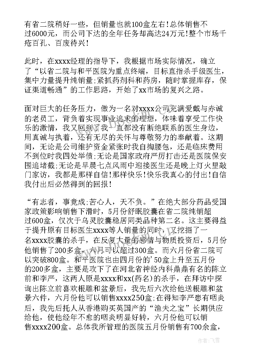 最新副食品销售工作计划 销售年度述职报告(大全7篇)