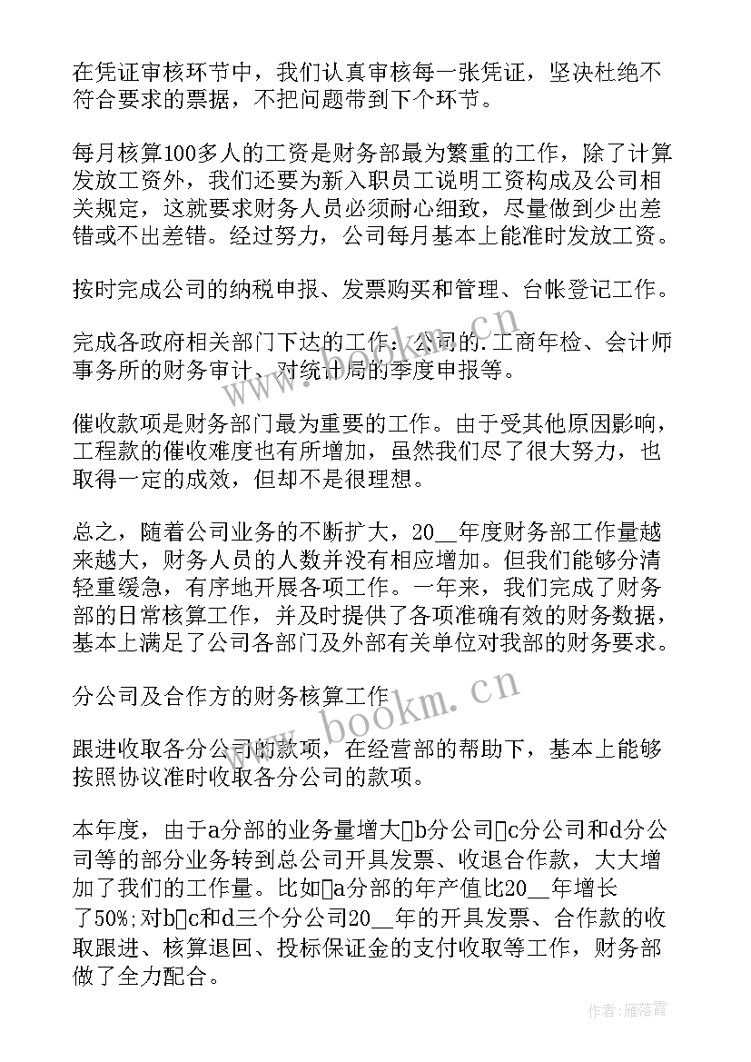 最新财务部门述职述廉(优秀5篇)